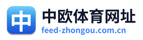中欧体育网址